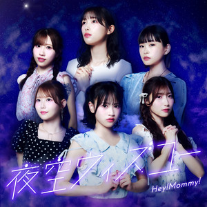 夜空ウィズユー by Hey!Mommy!