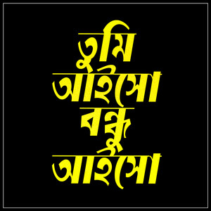 Tipu Sultan & Bonna - Tumi Aiso Bandhu