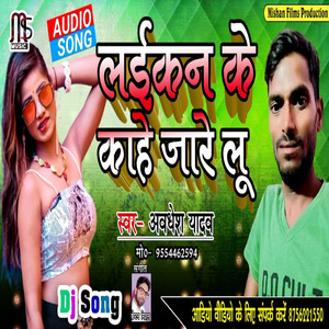 Laikan Ke Kahe Jare Lu - Single by Awdhesh Yadav | Spotify