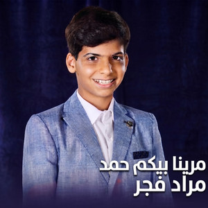 مرينا بيكم حمد by مراد فجر