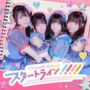 スタートライン!!!! by きっずりたーん！