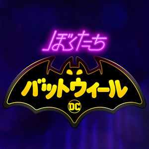 チグハグ - Single by THE SUPER FRUIT | Spotify