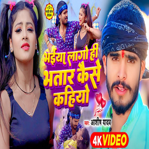 Bhaiya Lago Hi Bhatar Kaise Kahiyo by Ashish Yadav, Khushi Kakkar