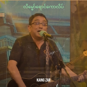 လိမ္မော်ရောင်ကောလိပ် by Kaing Zar