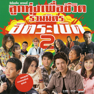 Maithai Jaitawan - ดาวมีไว้เบิ่ง