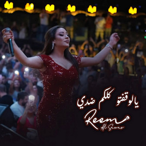 Ya Lwagaftom Kolkom Doddi by Reem Alsawas