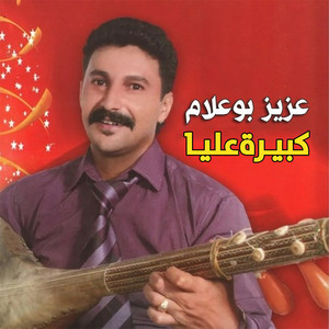 Kbira 3lia