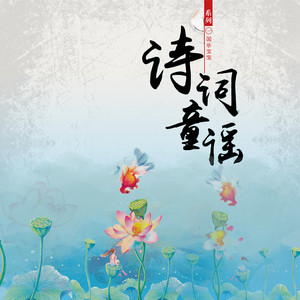 詠鵝 by 國樂寶寶