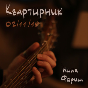 Песок by Нина Фариш