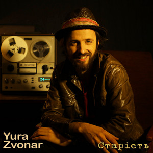 Cover art: Старість