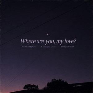 Where Are You, My Love? by MaximumSprava, Я леандро коста, KillMyself AMV