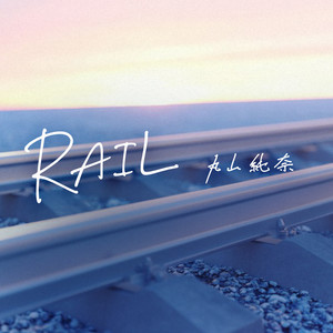 RAIL by 丸山純奈