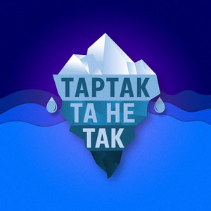 Буча-Чака by The Вйо, Tartak