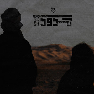 حدود 2 by Ammar Hosny