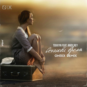 Останови время [ON1XX Remix] by TOXXYN, Andy Rey, ON1XX