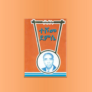 Muzika Hiwote - ተሾመ ደምሴ