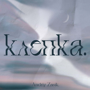 Клепка