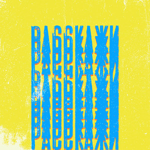 Max Bitov — Расскажи
