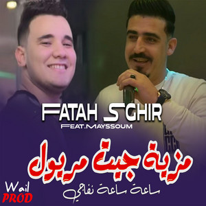Cheb Fatah Sghir - مزية جيت مريول (feat. Mayssoum)