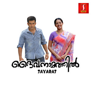 Mammootty & Madhu Balakrishnan - Njaaliyalikkathittu