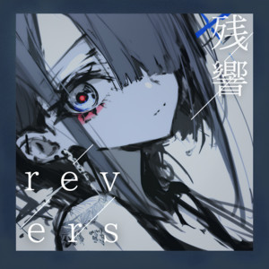 傷だらけのエモーション 傷だらけの僕は世界を… 3曲EP - Single by Ani AImusic | Spotify