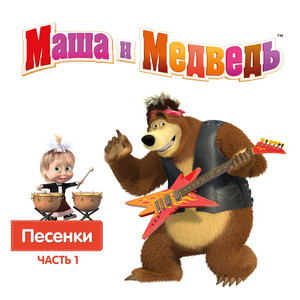 Маша И Медведь Новогодняя Песня Ноты