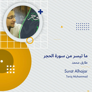 ما تيسر من سورة الحجر by طارق محمد