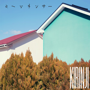キリンジ Kirinji／グッデイ・グッバイ (NOT FOR SALE) グッデイ・グッバイ - song and lyrics by KIRINJI | Spotify