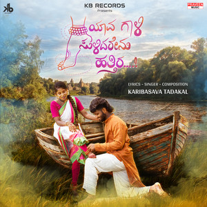 Yaava Gaali Sulidarenu Hattira by Karibasava Tadakal