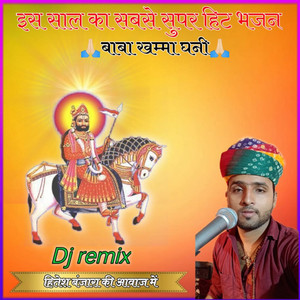Hitesh Banjara - Baba Khamma Ghani - Dj Remix
