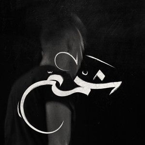 شمع by Ammar Hosny