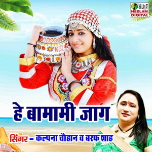 Kalpana Chauhan & Baraf Shah - He Bamami Jag