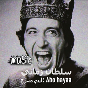 ريمكس سلطان زماني by Abu hayaa