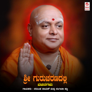 Sri Guru Charanadalli
