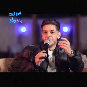 Shadi Ayoub - طلعت خاين