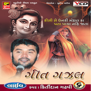 GANPATI AYA RIDHI SHIDHI LAYA by KIRTIDAN GHADHVI