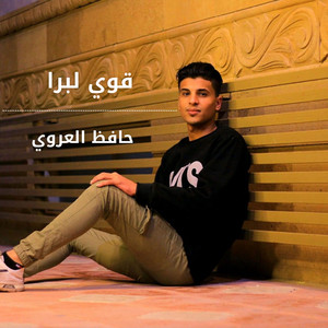 محمد جابر & حافظ العروي - قوي لبرا