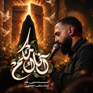 آنه أمكم (أم الوجود 2) by يحيى عفارة