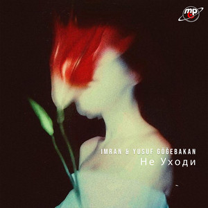 Не Уходи by Imran, Yusuf Göğebakan