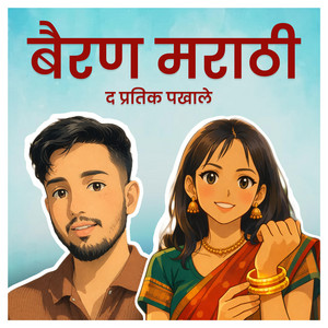 Bairan Marathi by THE PRATIK PAKHALE
