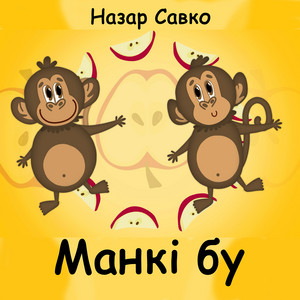 Манкі бу by Назар Савко