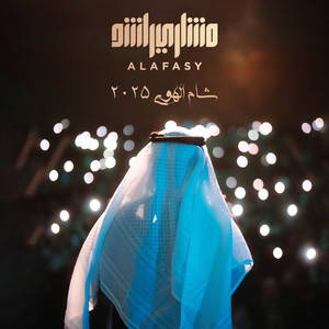 Mishari Rashid Alafasy - شام الهوى