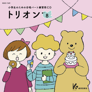 翼を抱いて〈2012年改訂版〉（カラピアノ） by 橋本祥路, 教育芸術社