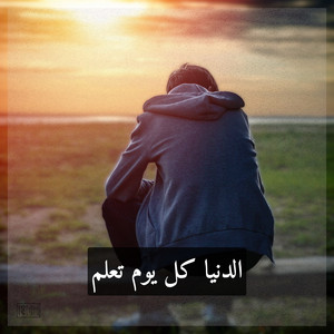 Abdullah Zahda - Aldunya Kula Yawm Tuelam