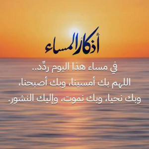 أذكار المساء بصوت هادئ و مريح by صلاح الدين إسلام