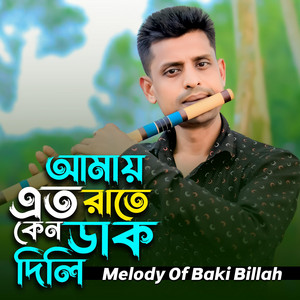 Melody of Baki Billah - Eto rate keno dak dili