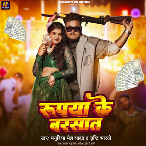 Masuriya Mel Yadav & Shristi Bharti - Rupya Ke Barsat