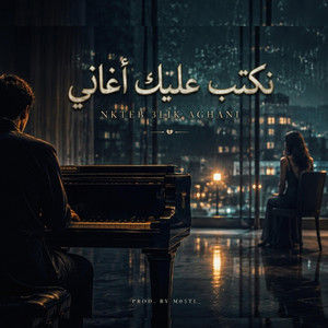 نكتب عليك أغاني | NKTEB 3LIK AGHANI by M5TL