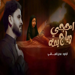 مدين العياشي - احجي وياج يمه