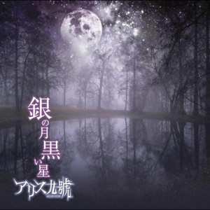 革命開花 -Revolutionary Blooming- - song and lyrics by アリス九號